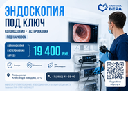 Обследование ЖКТ под ключ: гастроскопия + колоноскопия под наркозом за один визит